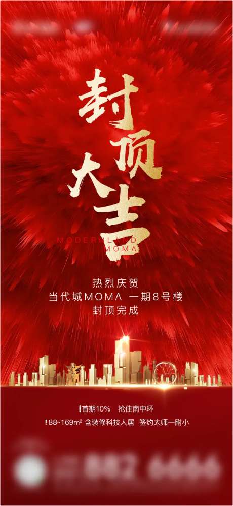 地产封顶大吉红金海报-采灵感-https://www.cailinggan.com/