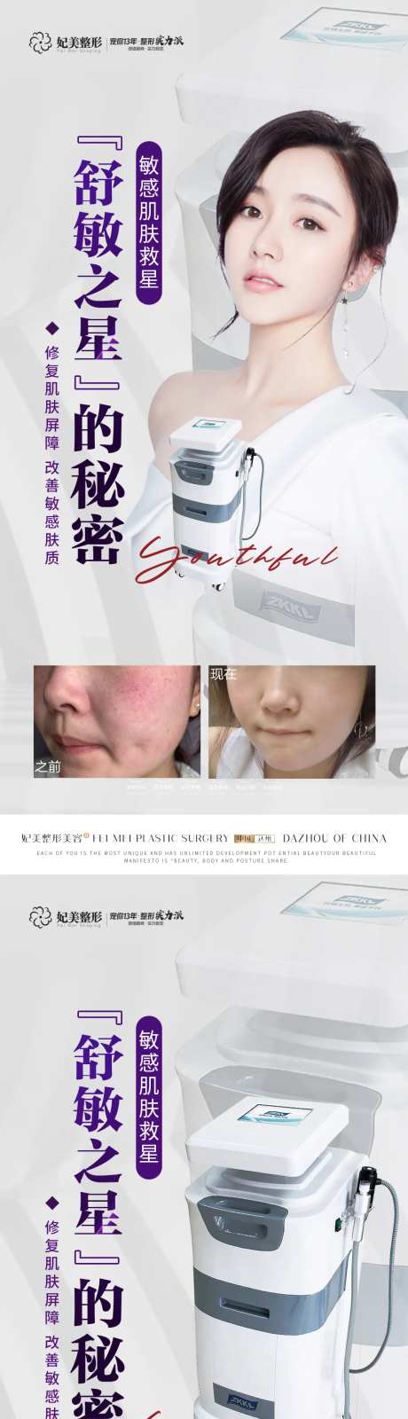 医美舒敏之星-采灵感-https://www.cailinggan.com/