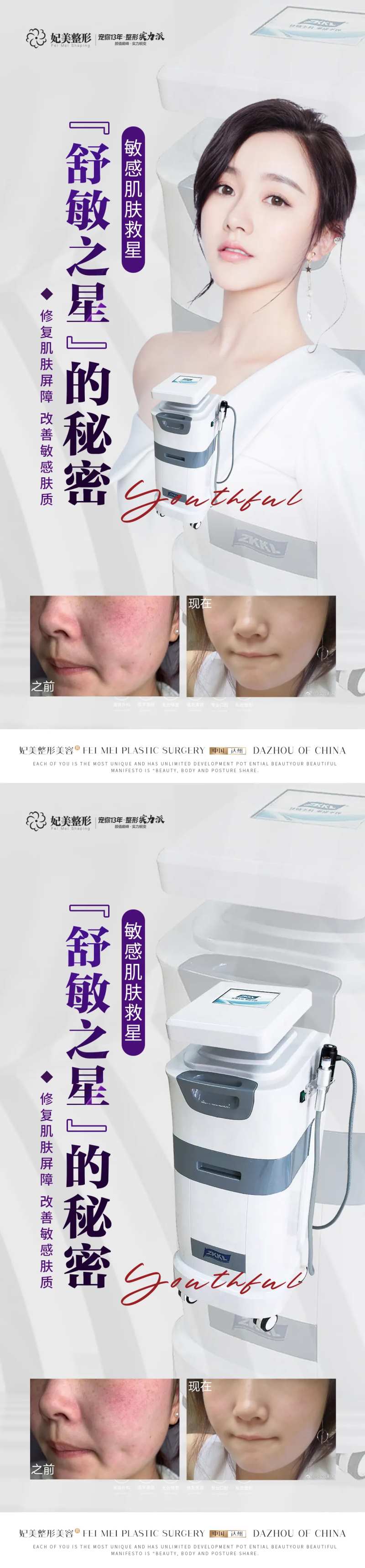 医美舒敏之星-采灵感-cailinggan.com