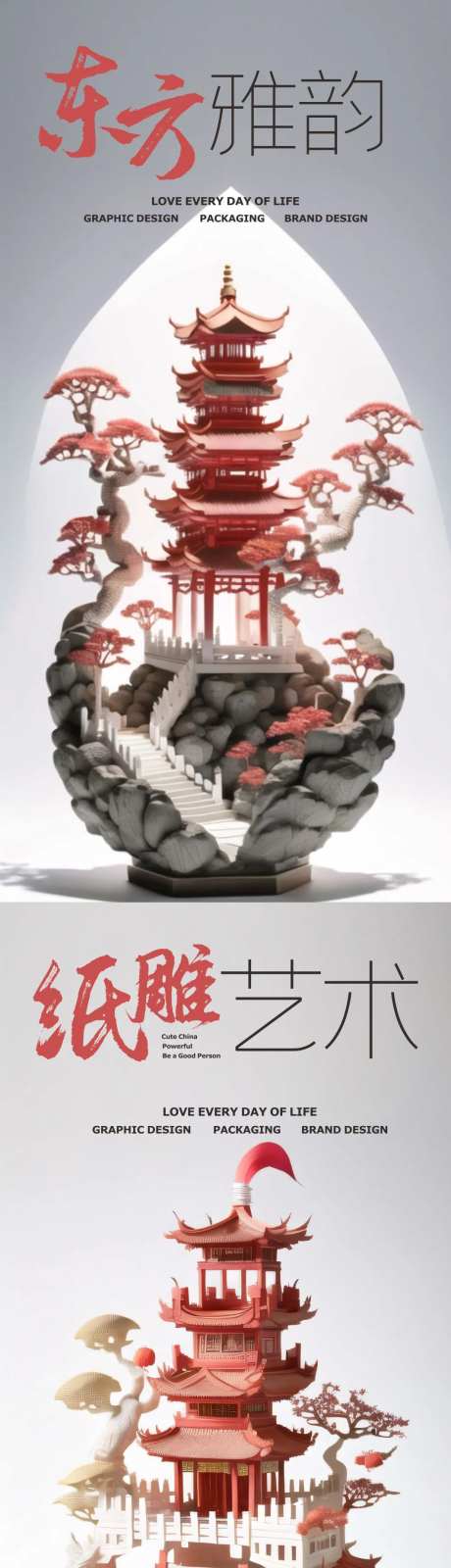 纸雕艺术海报-采灵感-https://www.cailinggan.com/