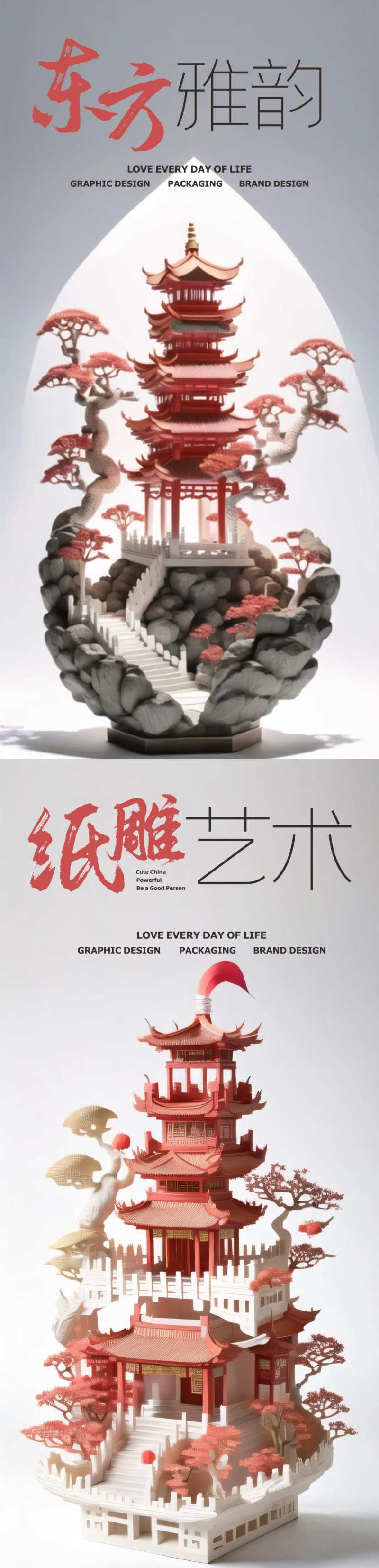 纸雕艺术海报-采灵感-cailinggan.com