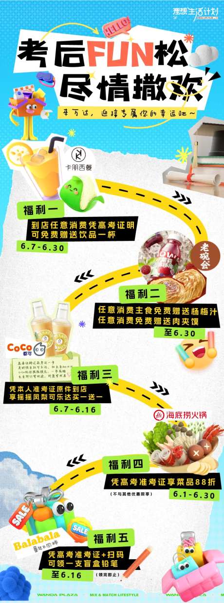 高考福利尽情撒欢-采灵感-https://www.cailinggan.com/