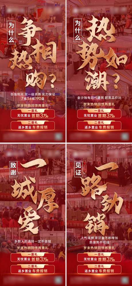 地产红金热销系列图-采灵感-https://www.cailinggan.com/