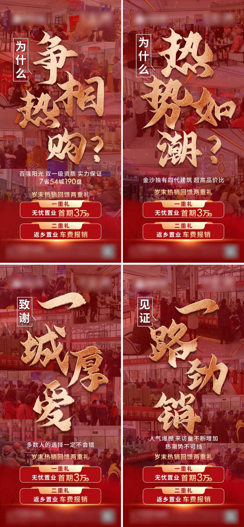 地产红金热销系列图-采灵感-cailinggan.com