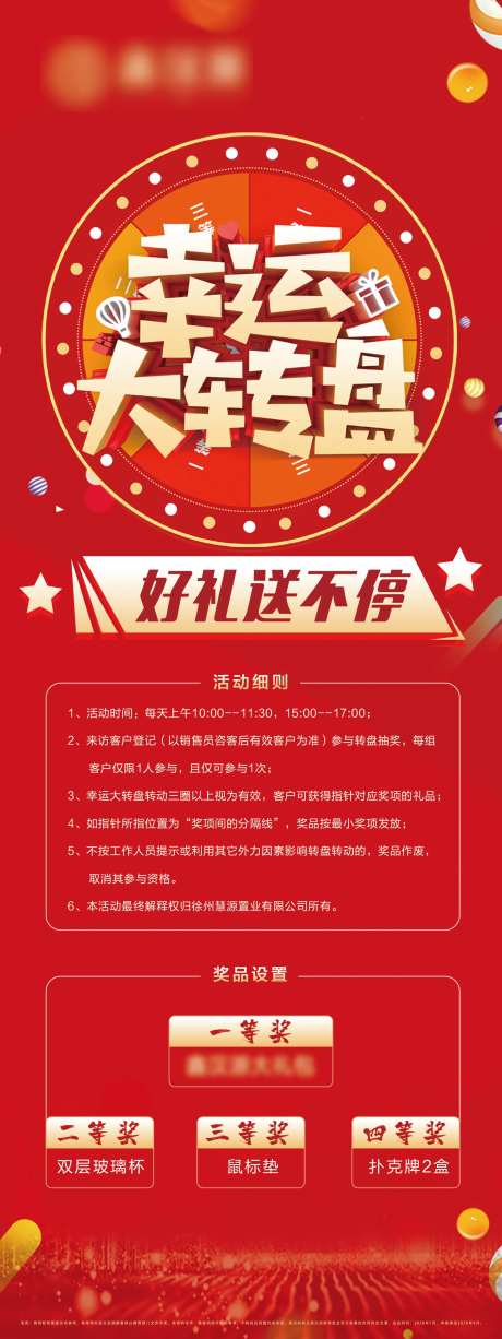 幸运大转盘海报-采灵感-https://www.cailinggan.com/