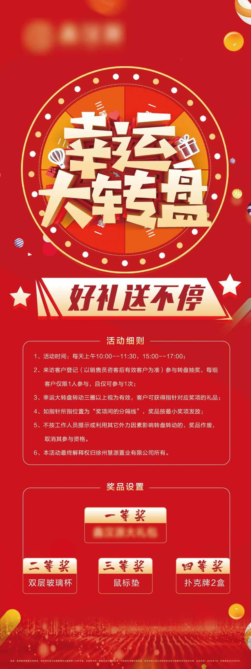 幸运大转盘海报-采灵感-cailinggan.com