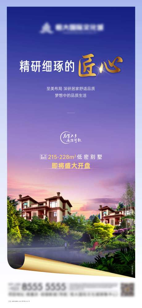 低密别墅加推海报-采灵感-https://www.cailinggan.com/