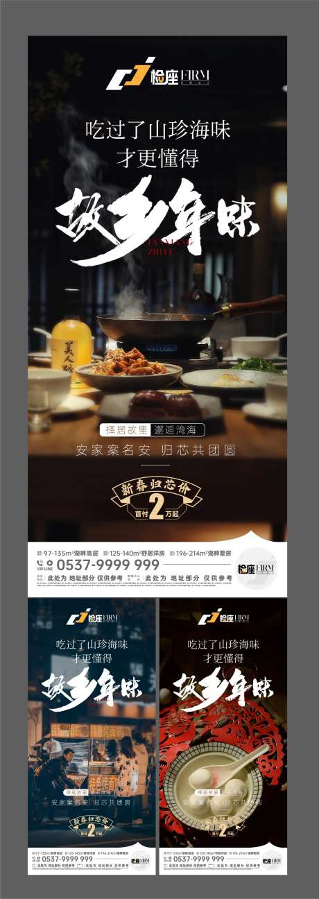 归乡年味返乡置业系列海报-采灵感-https://www.cailinggan.com/