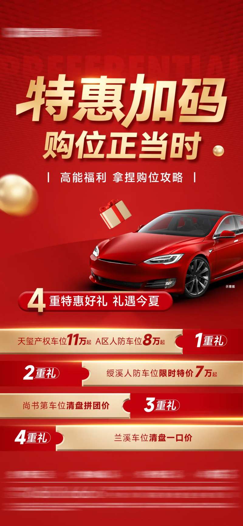 周末活动车位优惠加码海报-采灵感-cailinggan.com