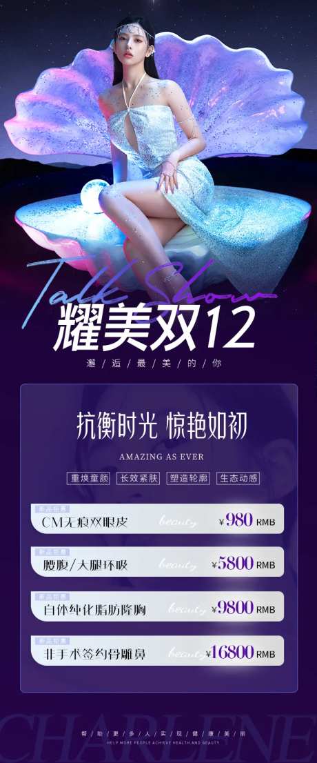 耀美双十二专场-采灵感-https://www.cailinggan.com/