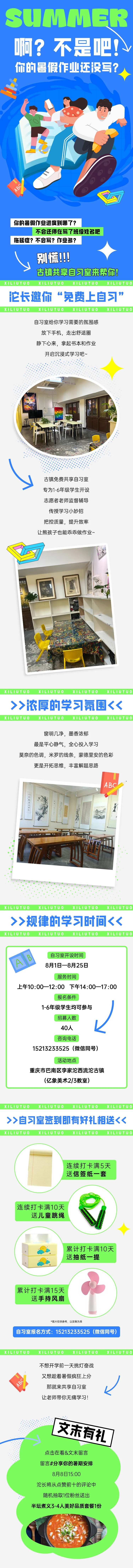 暑假作业补习自习长图-采灵感-cailinggan.com