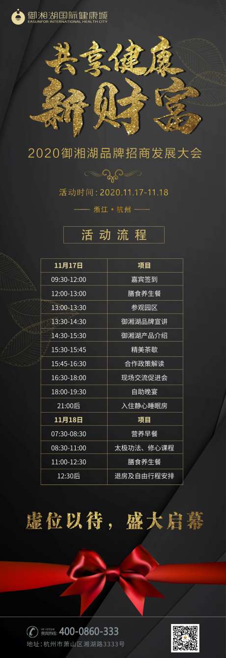 财富健康招商大会邀请函海报-采灵感-https://www.cailinggan.com/