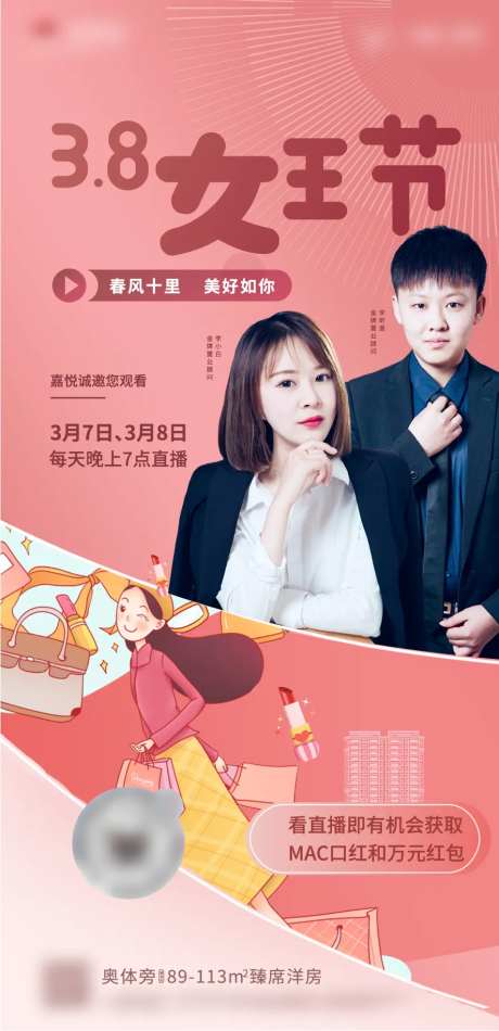 房地产女生节直播海报-采灵感-https://www.cailinggan.com/