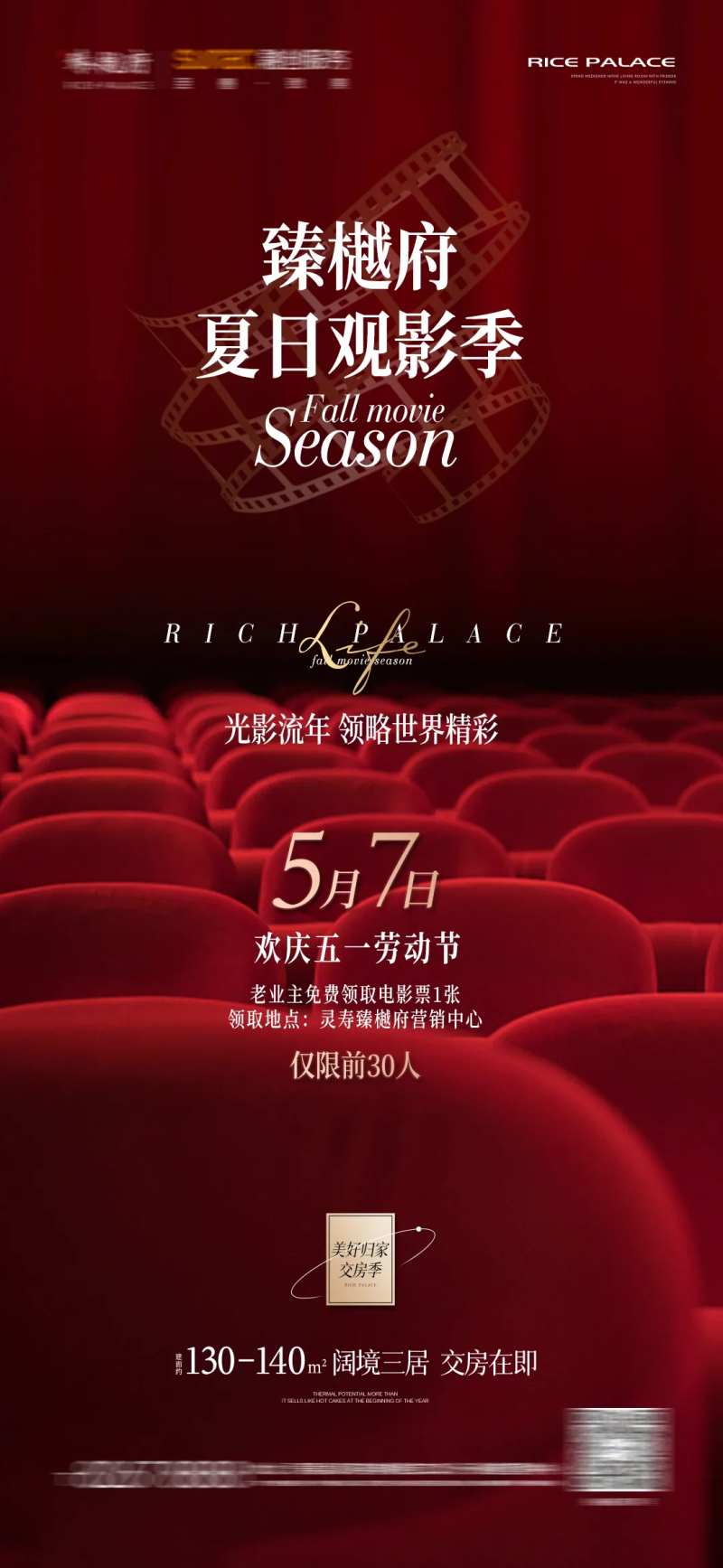 地产观影节活动-采灵感-cailinggan.com