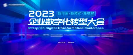 数字化转型大会-采灵感-https://www.cailinggan.com/