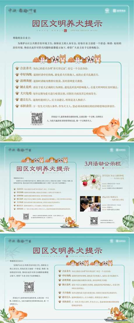 园区文明养犬公约公告栏-采灵感-https://www.cailinggan.com/