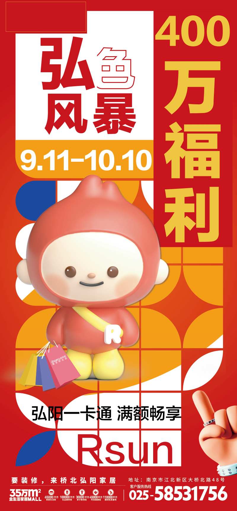 家居风暴活动C4D海报-采灵感-cailinggan.com
