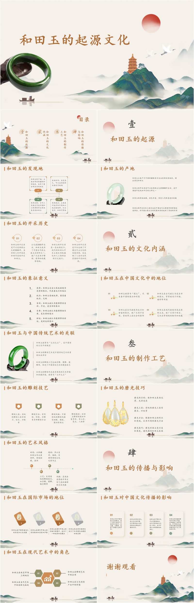 和田玉的起源文化PPT-采灵感-cailinggan.com