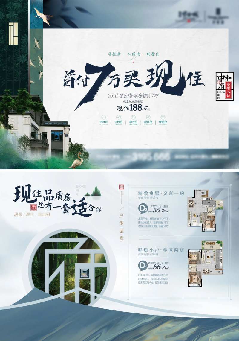 地产户型价值点dm宣传单-采灵感-cailinggan.com