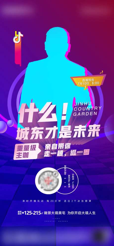 抖音直播刷屏海报-采灵感-https://www.cailinggan.com/