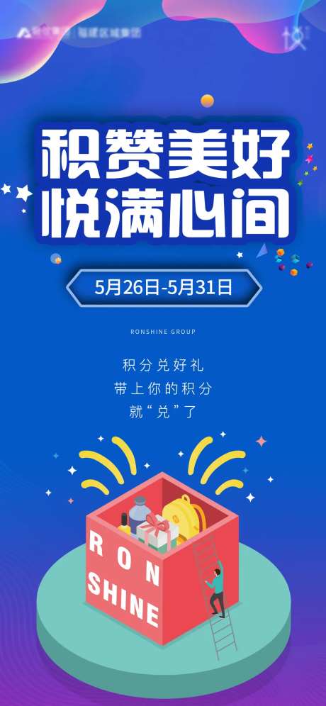 地产活动积分海报-采灵感-https://www.cailinggan.com/