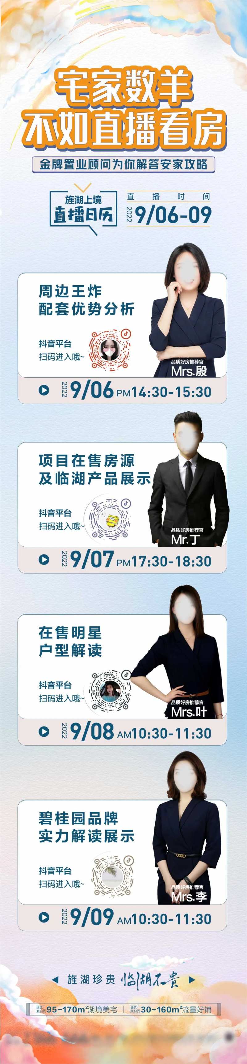 地产直播日历长图海报-采灵感-cailinggan.com