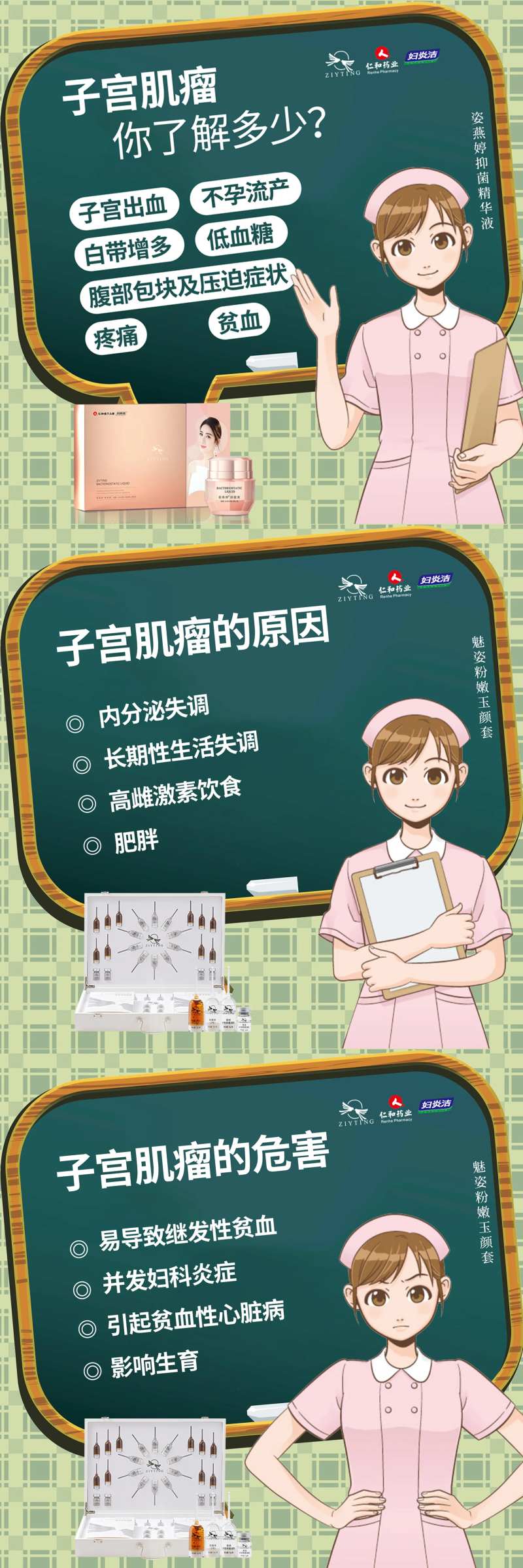 妇科小知识宣传长图海报-采灵感-cailinggan.com