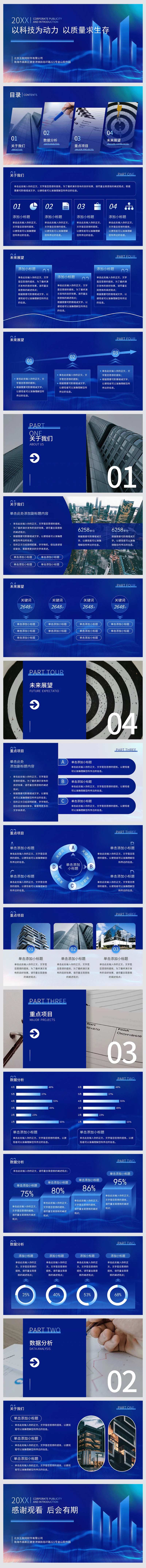科技商务风企业宣传通用模板-采灵感-cailinggan.com