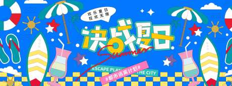 决战夏日插画背景板-采灵感-https://www.cailinggan.com/