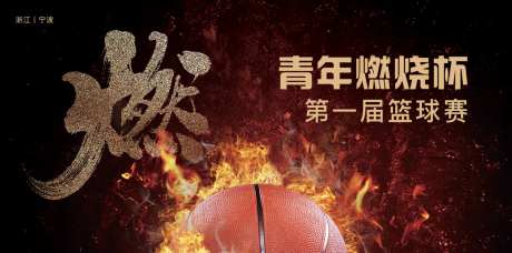 篮球赛活动背景板-采灵感-https://www.cailinggan.com/