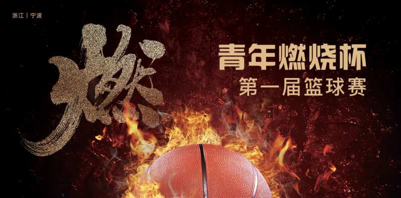 篮球赛活动背景板-采灵感-cailinggan.com