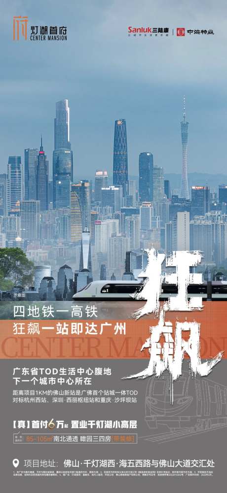 狂飙价值点海报-采灵感-https://www.cailinggan.com/