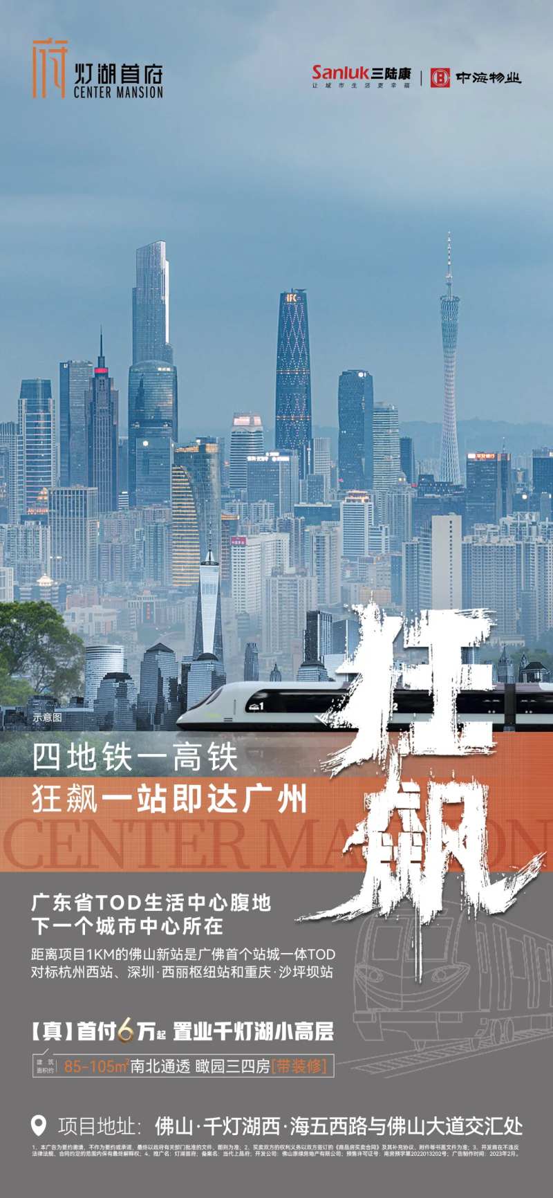 狂飙价值点海报-采灵感-cailinggan.com