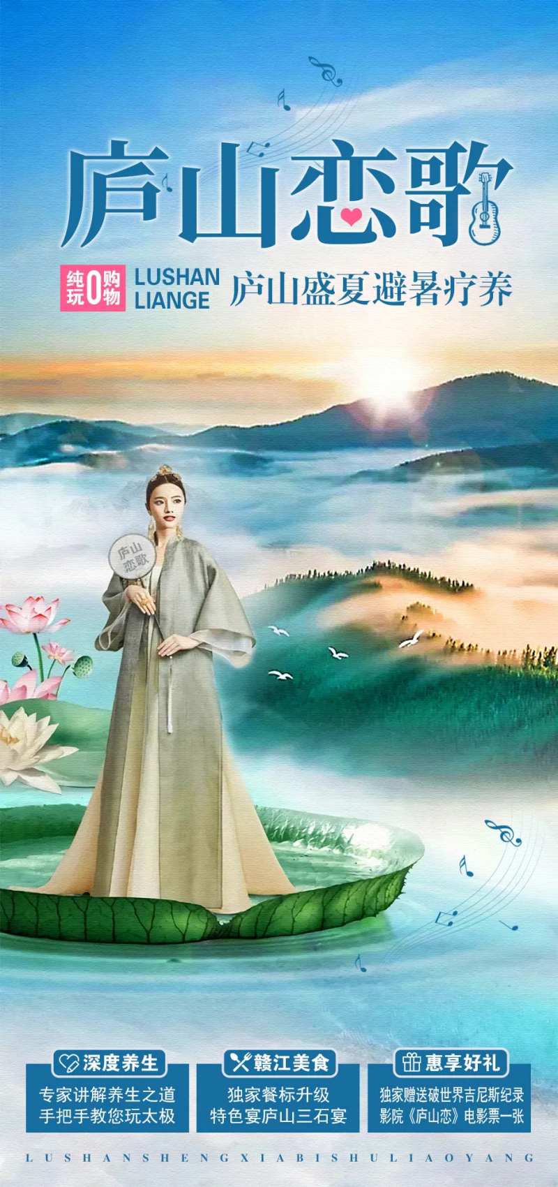 庐山旅游海报-采灵感-cailinggan.com