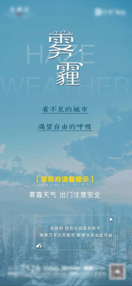 雾霾温馨提示海报-采灵感-https://www.cailinggan.com/