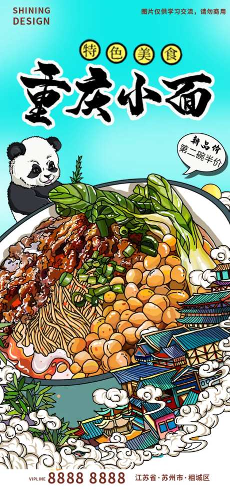 传统美食重庆小面大熊猫手绘插画海报-采灵感-https://www.cailinggan.com/