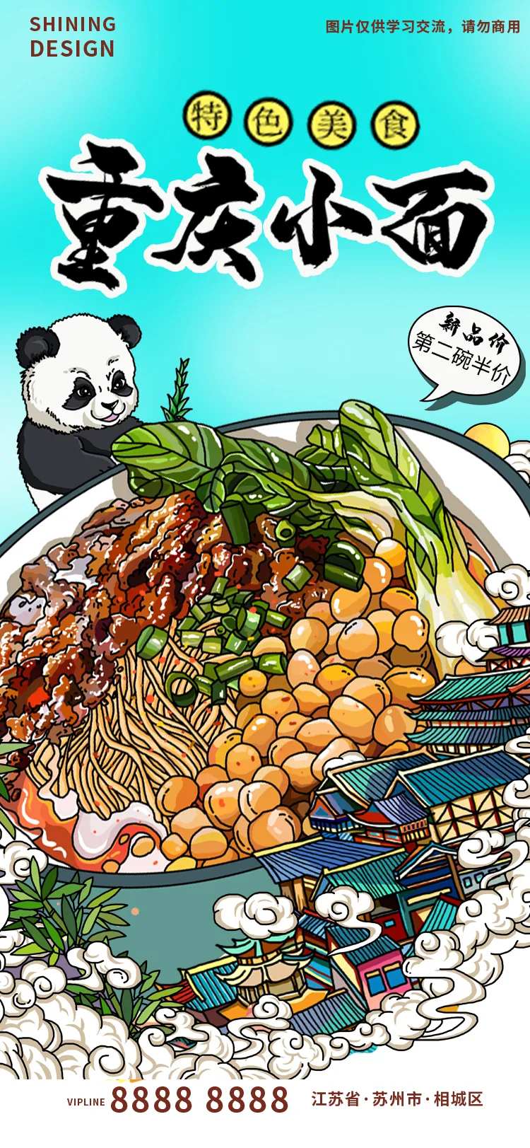 传统美食重庆小面大熊猫手绘插画海报-采灵感-cailinggan.com
