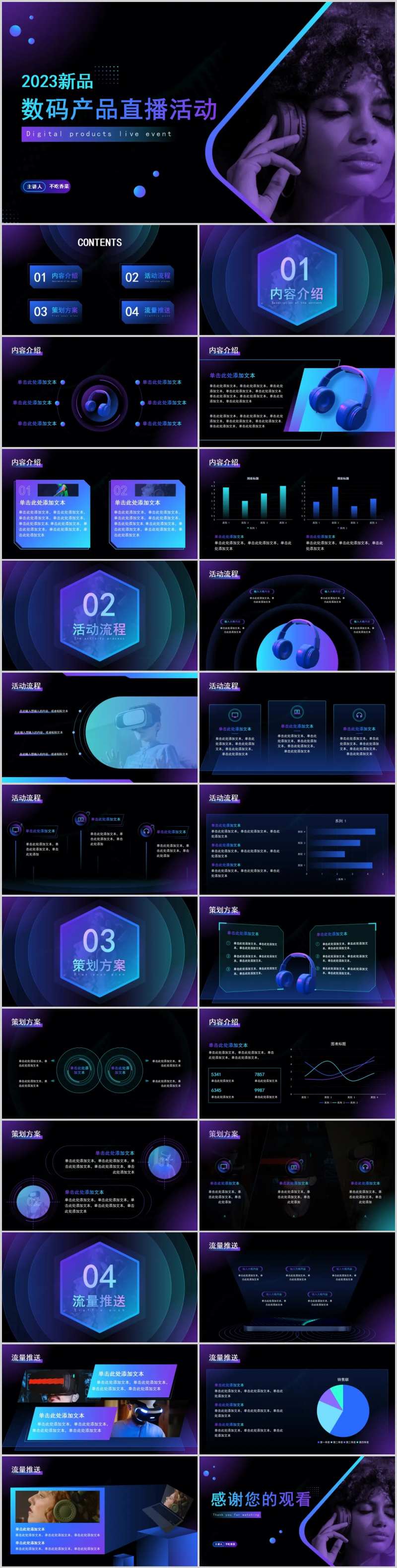 2023新品数码产品方案-采灵感-cailinggan.com