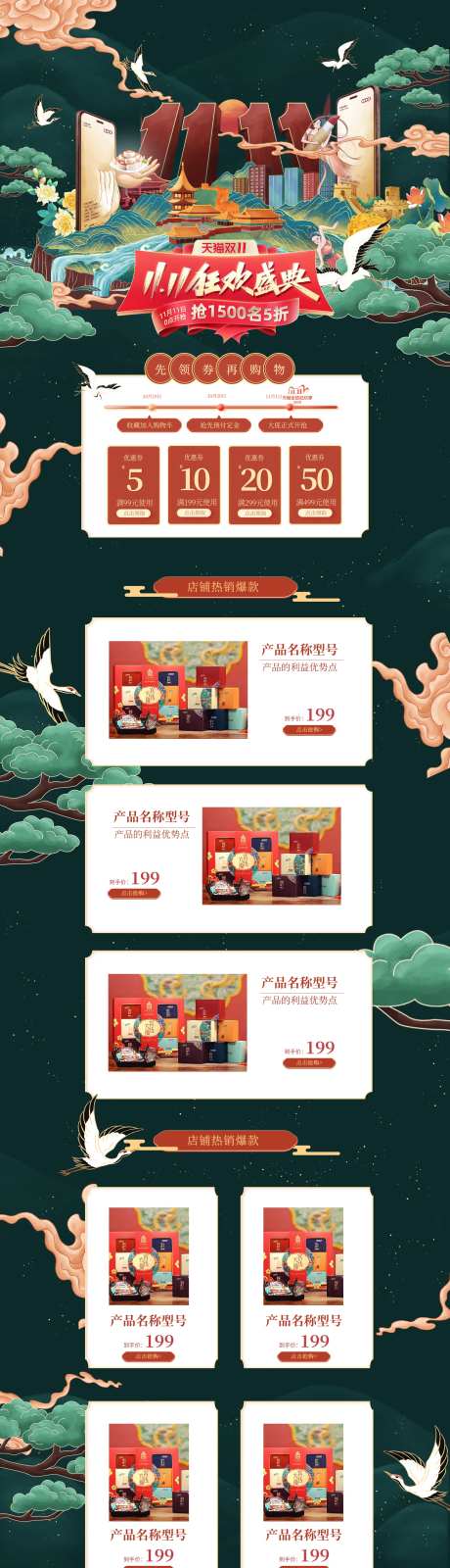 双十一购物节详情页-采灵感-cailinggan.com