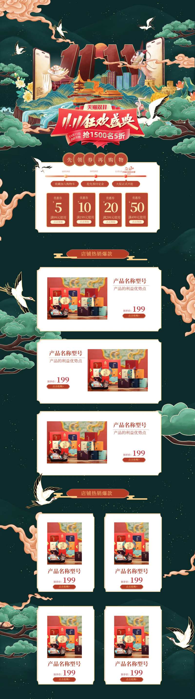 双十一购物节详情页-采灵感-cailinggan.com