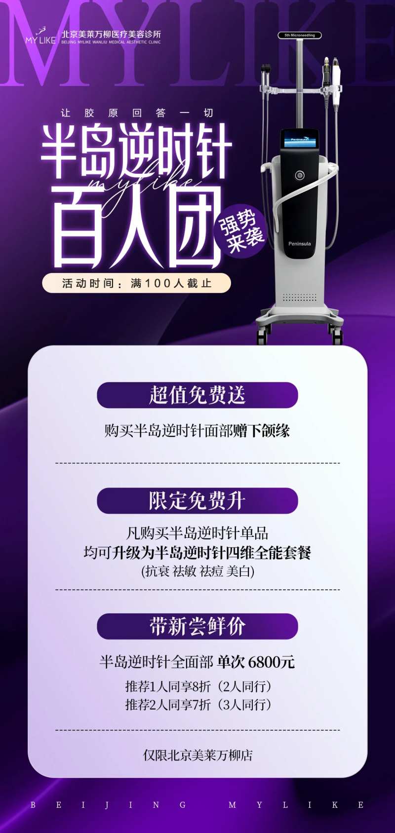 百人团海报-采灵感-cailinggan.com