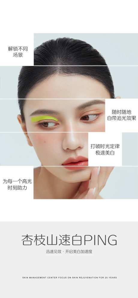 杏枝山医美海报-采灵感-https://www.cailinggan.com/