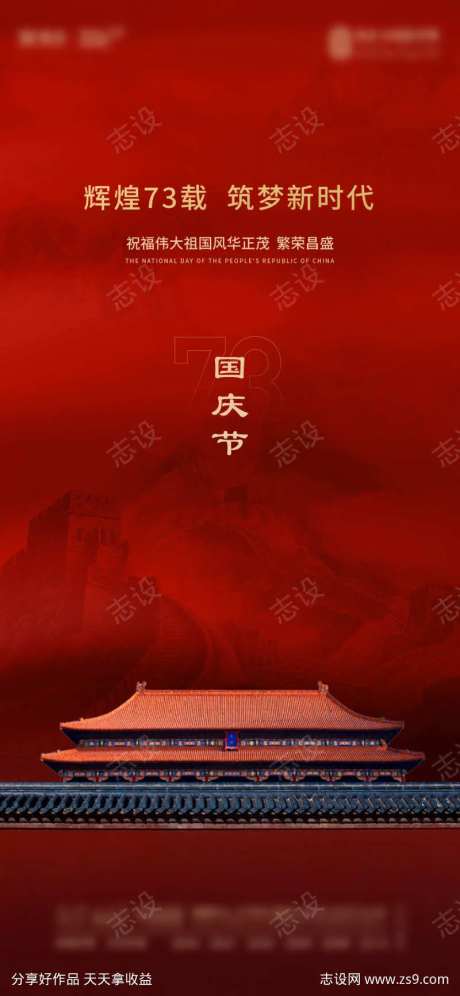 国庆节红色长城质感天安门-采灵感-https://www.cailinggan.com/