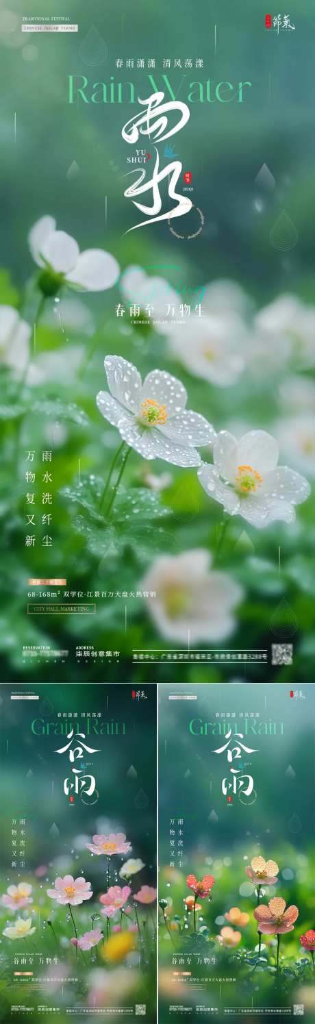 地产雨水谷雨花朵雨天海报-采灵感-https://www.cailinggan.com/