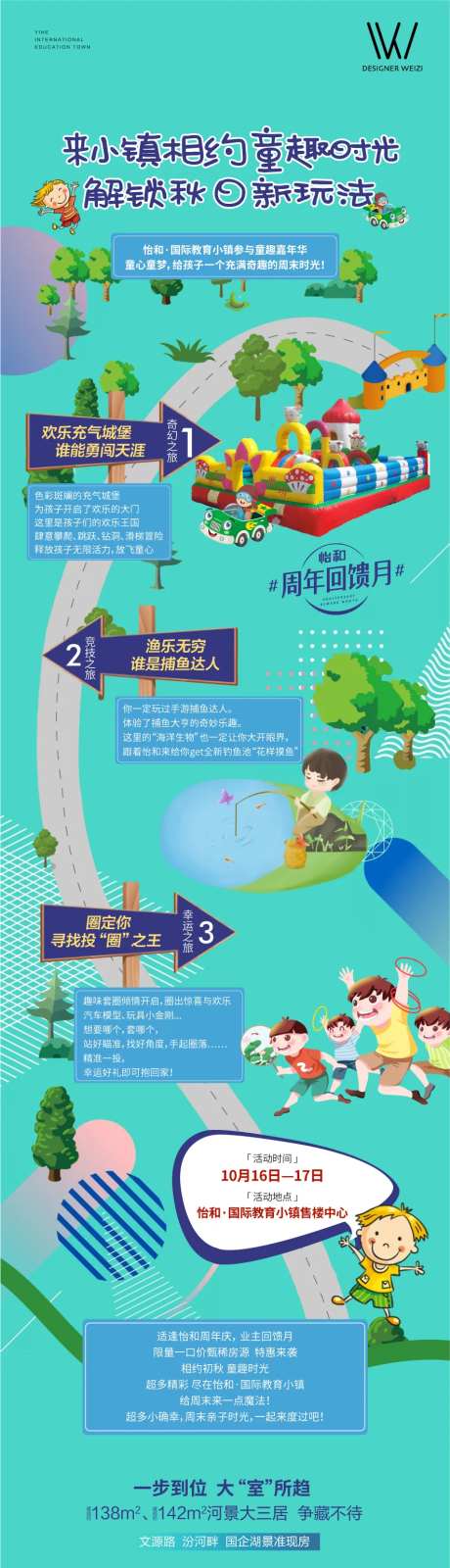 地产欢乐充气城堡活动长图-采灵感-https://www.cailinggan.com/