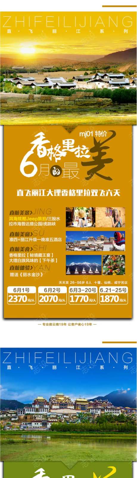 云南丽江直航系列海报-采灵感-https://www.cailinggan.com/