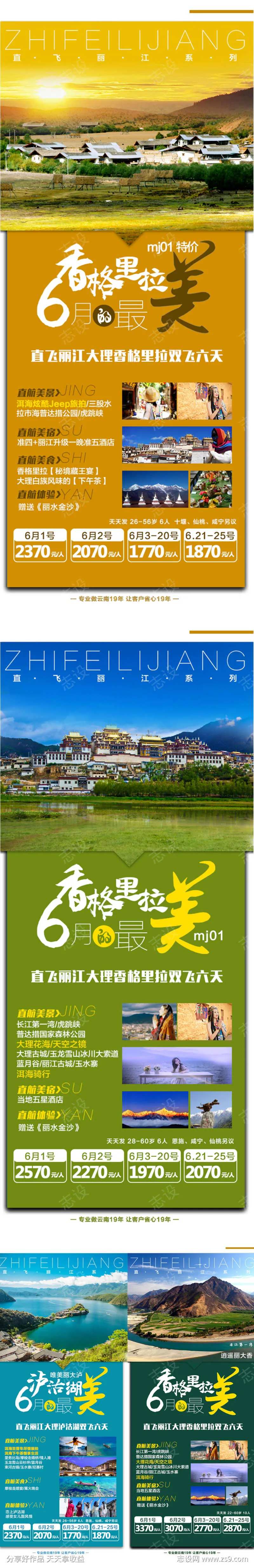 云南丽江直航系列海报-采灵感-cailinggan.com