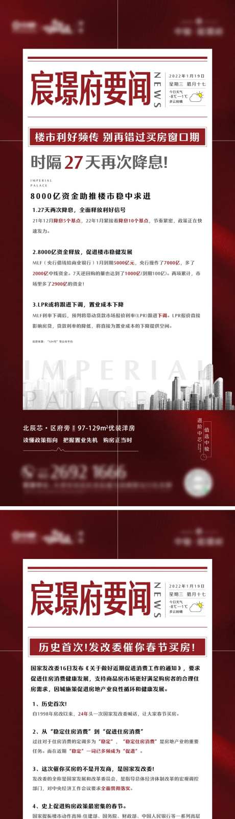 地产利好政策海报-采灵感-https://www.cailinggan.com/