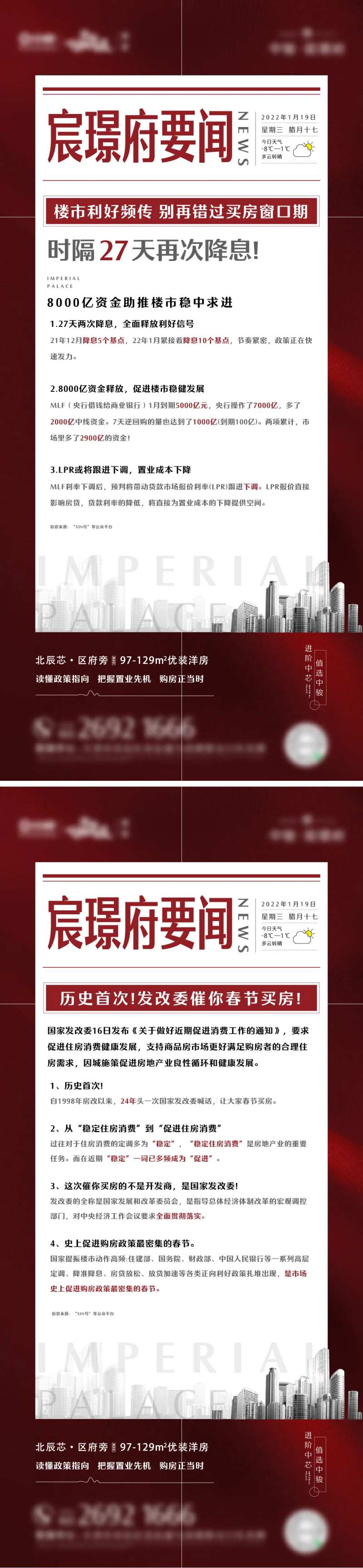 地产利好政策海报-采灵感-cailinggan.com
