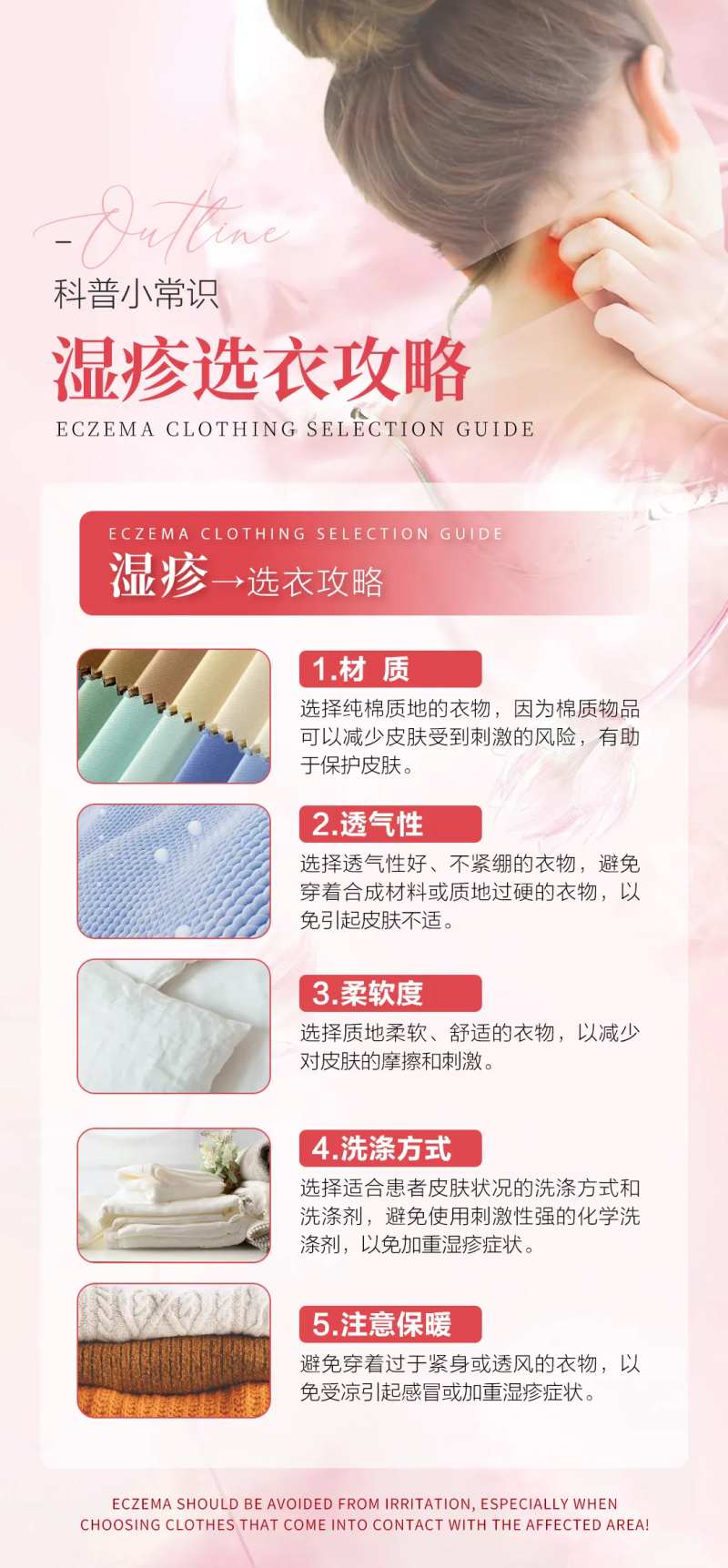 湿疹常识卡科普宣传海报-采灵感-cailinggan.com